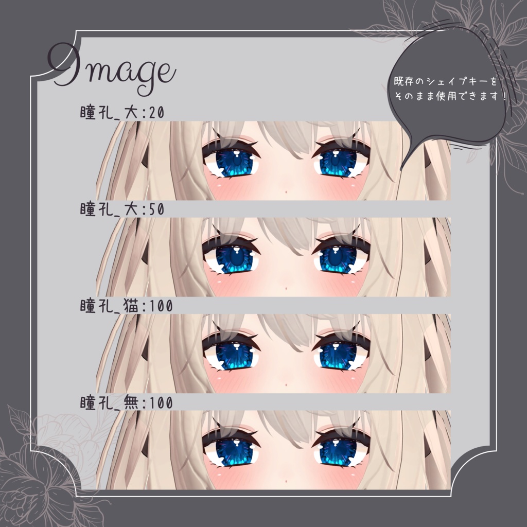 宝石のような瞳テクスチャ【舞夜対応】