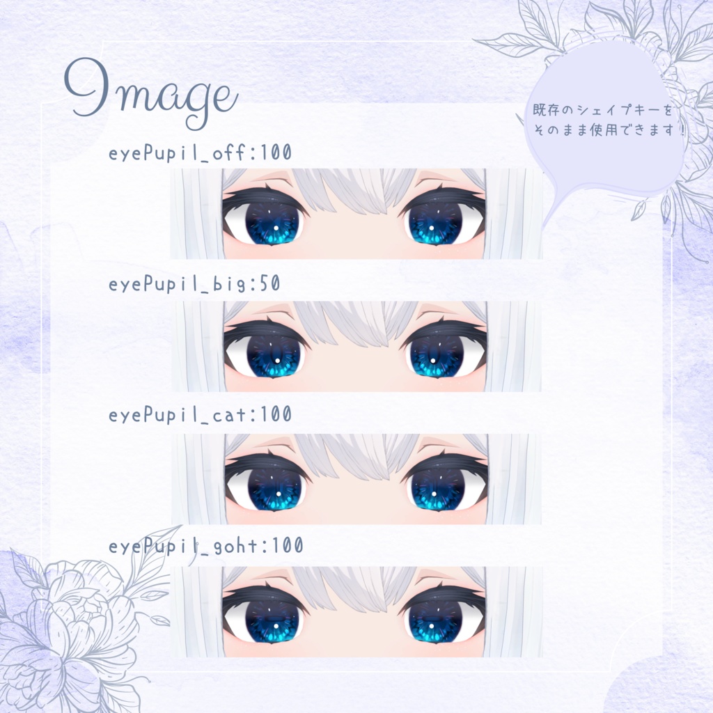 【狐雨対応】宝石のような瞳テクスチャ