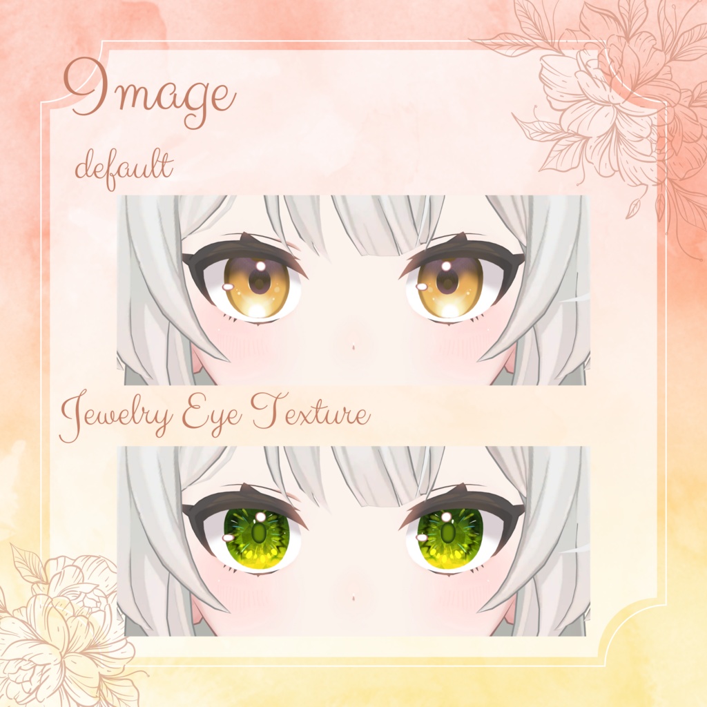 【フレア対応 ※旧バージョン】宝石のような瞳テクスチャ