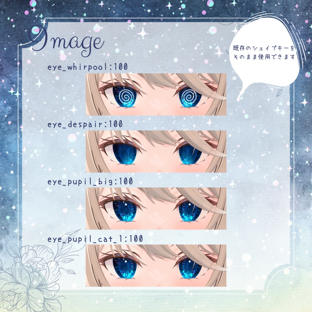 【ルゼブル】宝石のような瞳テクスチャ
