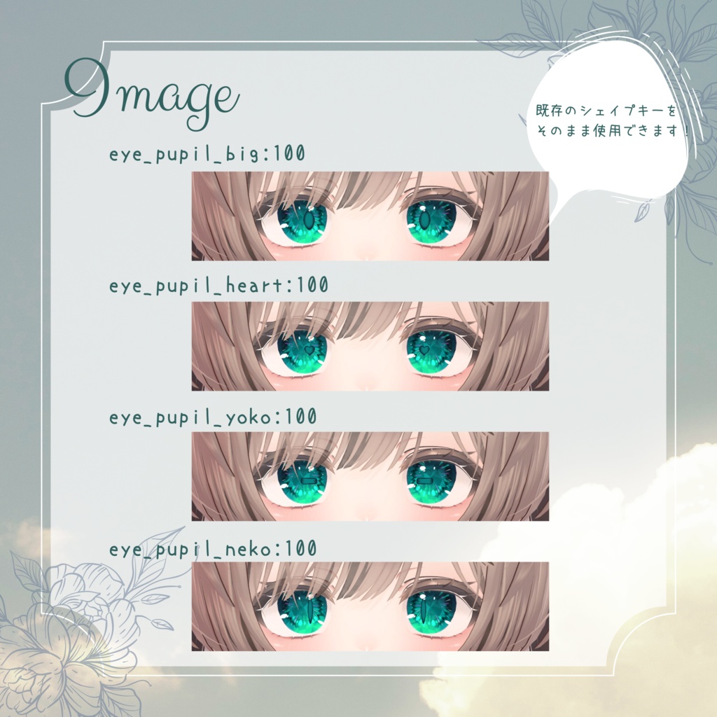 【マヌカ対応】宝石のような瞳テクスチャ