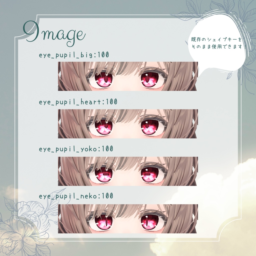 【マヌカ対応】桜咲く瞳テクスチャ