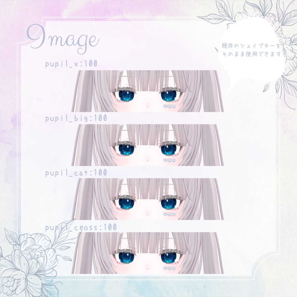 【リルル対応】宝石のような瞳テクスチャ