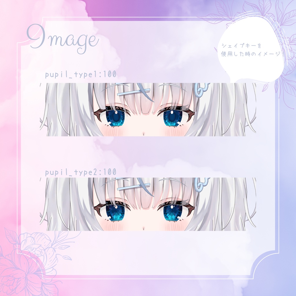 【みるくらて&しゅがーらて対応】宝石のような瞳テクスチャ