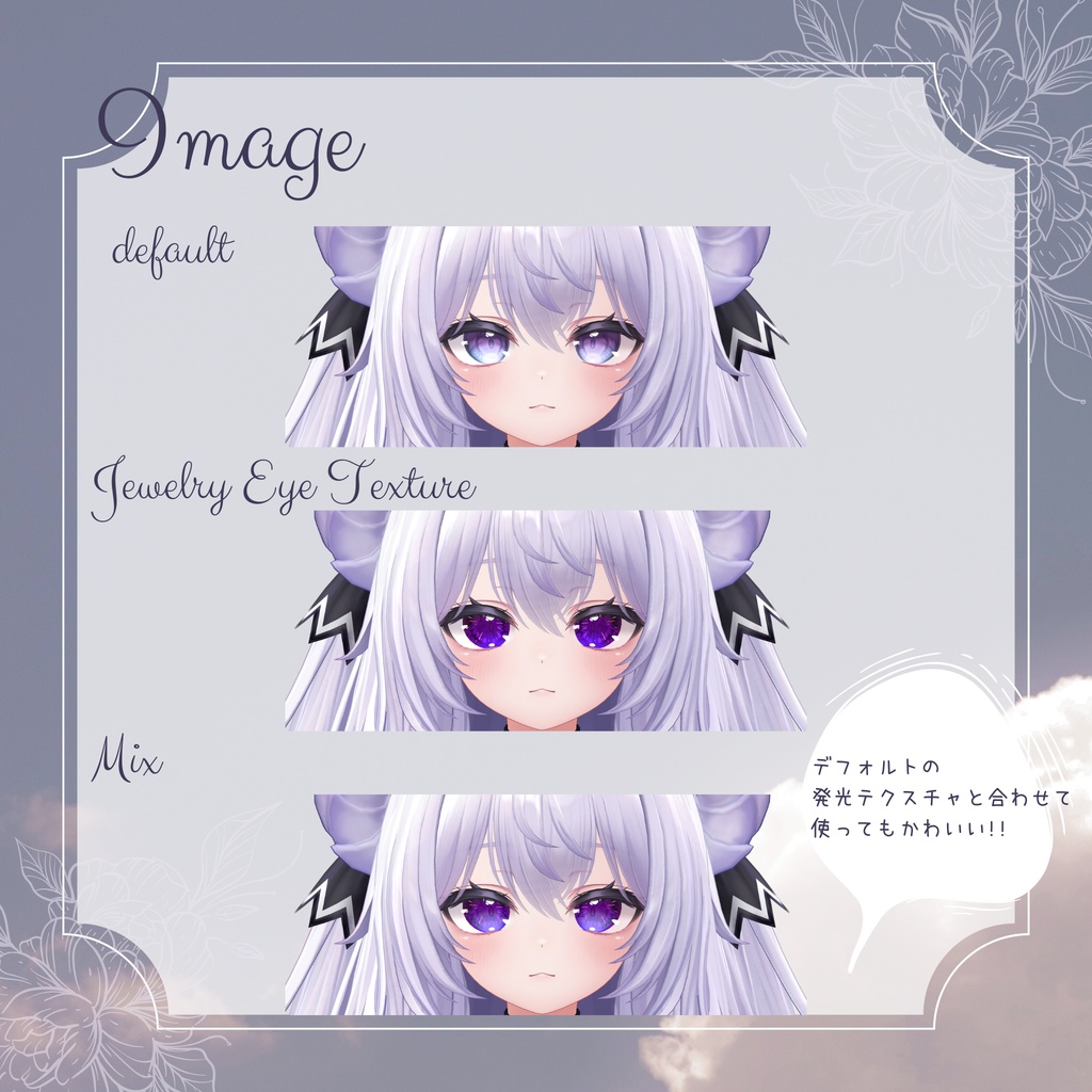 宝石のような瞳テクスチャ【愛莉対応】
