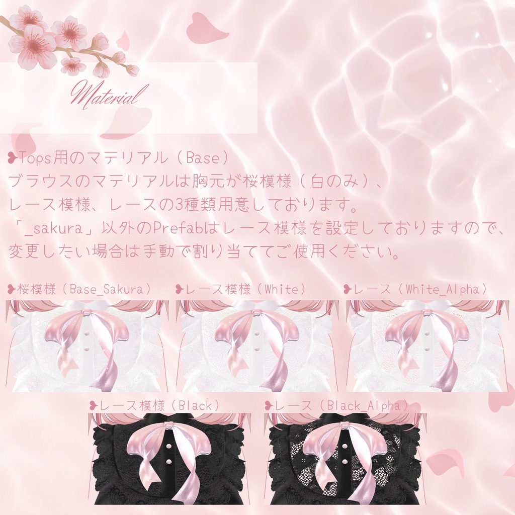 【複数アバター対応】Sakura Waltz 🌸a touch of flower🌸