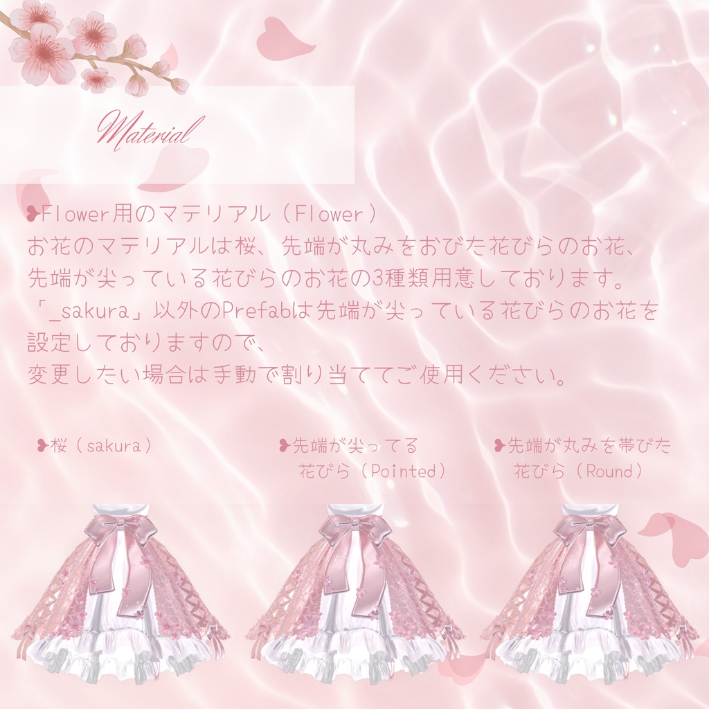【複数アバター対応】Sakura Waltz 🌸a touch of flower🌸