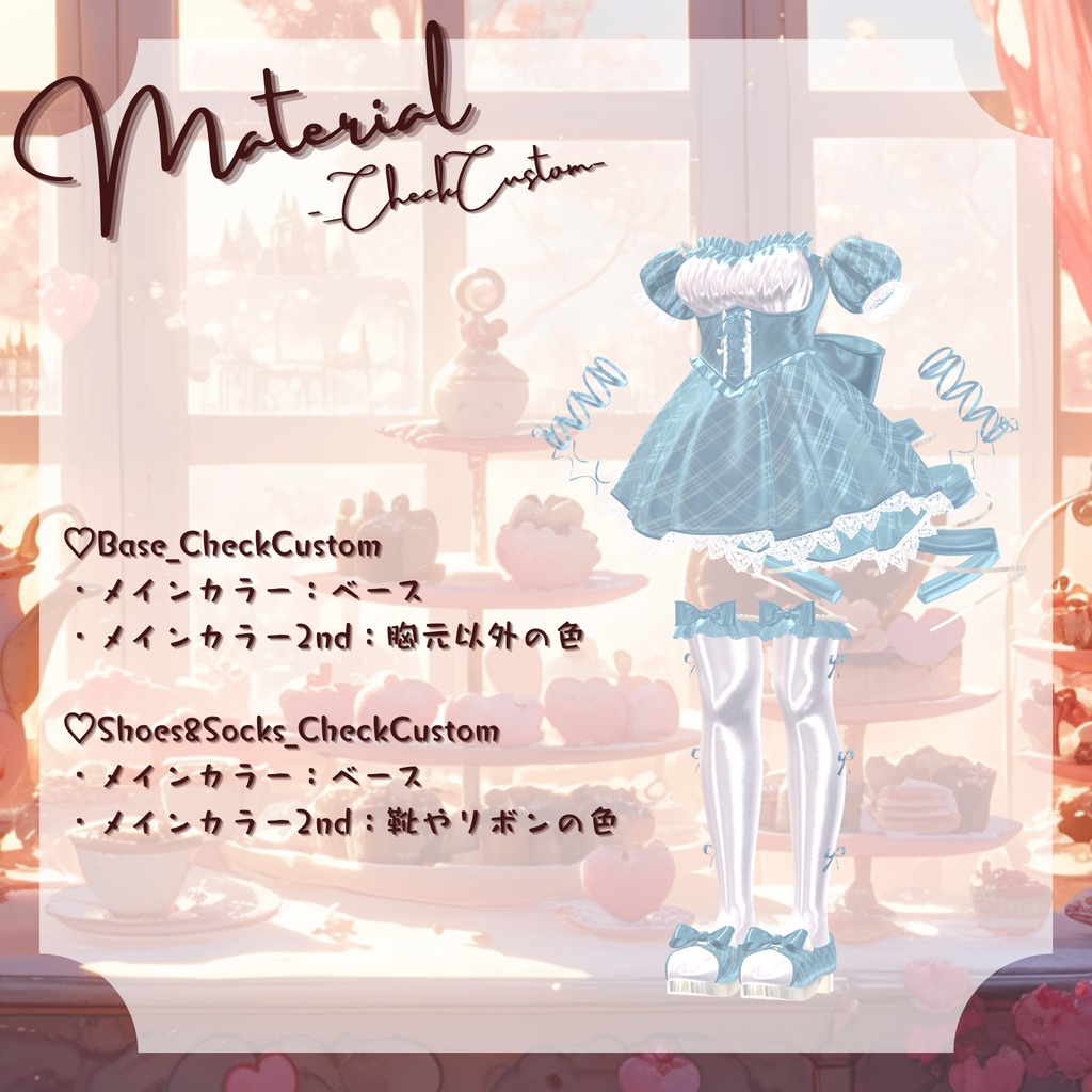 【複数アバター対応】Sweeties for you♡