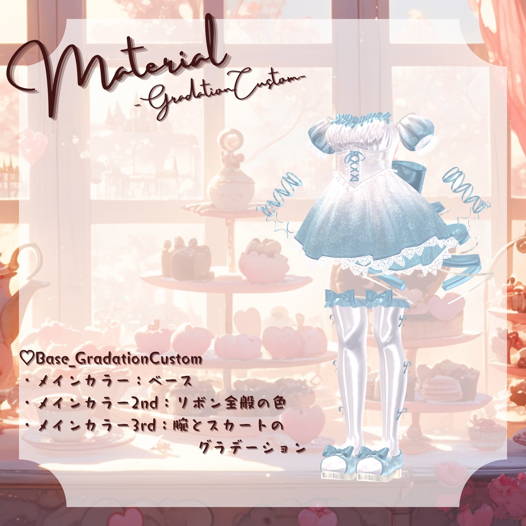 【複数アバター対応】Sweeties for you♡