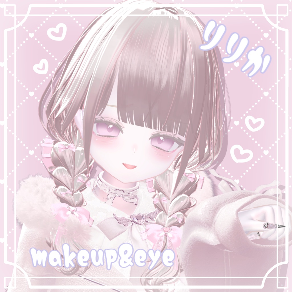 【りりか -ririka-専用】☁ましゅまろあい☁アイテクスチャ&メイクテクスチャ