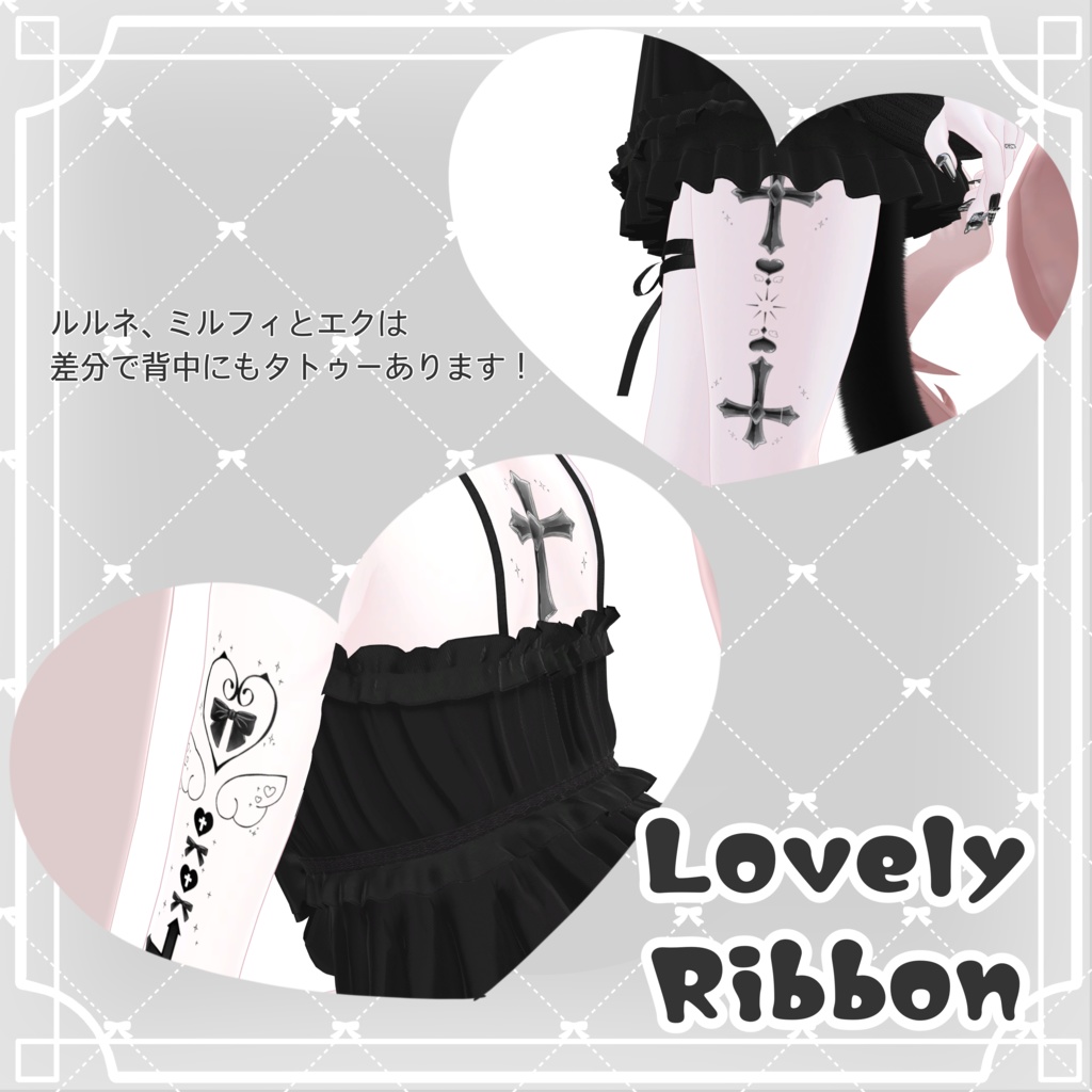 【✨24時間限定free✨】Lovely Ribbon タトゥーテクスチャ