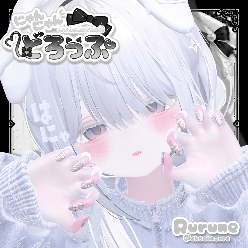 販売記念セール✨【20アバター対応】♡にゃんにゃんどろっぷ♡ CuteCatNail