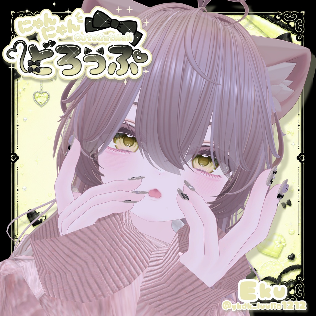 販売記念セール✨【20アバター対応】♡にゃんにゃんどろっぷ♡ CuteCatNail