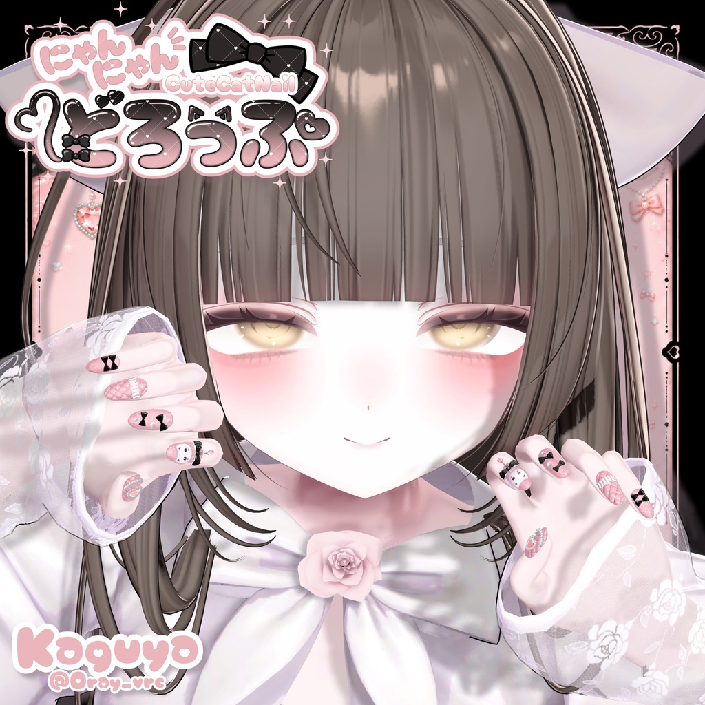 販売記念セール✨【20アバター対応】♡にゃんにゃんどろっぷ♡ CuteCatNail