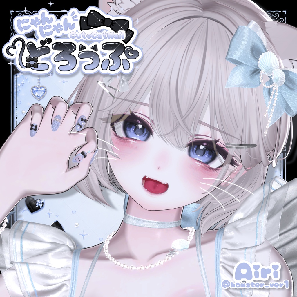 販売記念セール✨【20アバター対応】♡にゃんにゃんどろっぷ♡ CuteCatNail