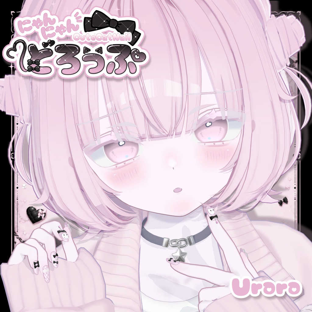 うらら追加セール✨【21アバター対応】♡にゃんにゃんどろっぷ♡ CuteCatNail
