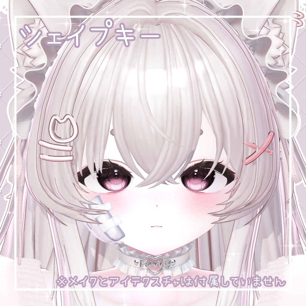 3日間限定FREE【輝夜ちゃん専用】♡きゅるきゅる表情&まばたき&シェイプキー♡