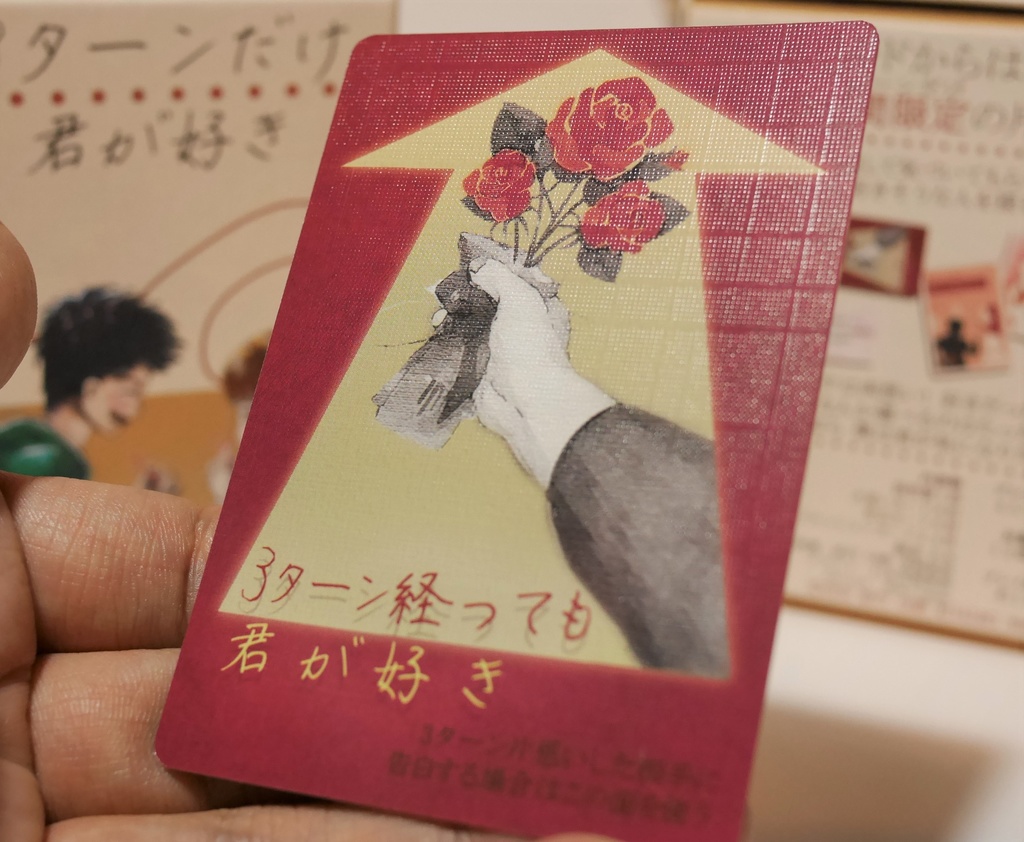 3ターンだけ君が好き