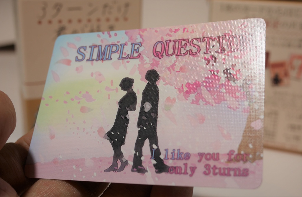 3ターンだけ君が好き