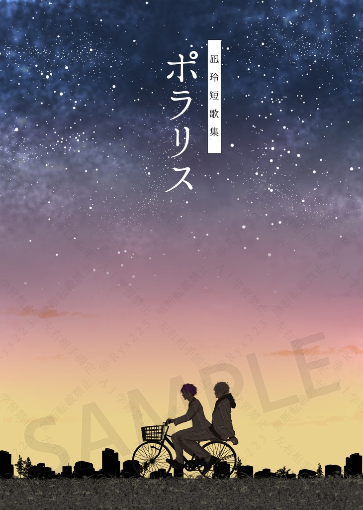 凪玲短歌集 ポラリス