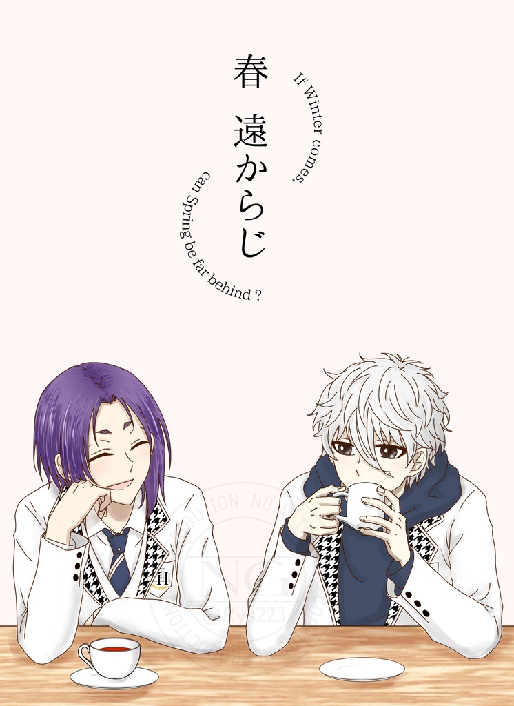 凪玲小説＋漫画「春遠からじ」