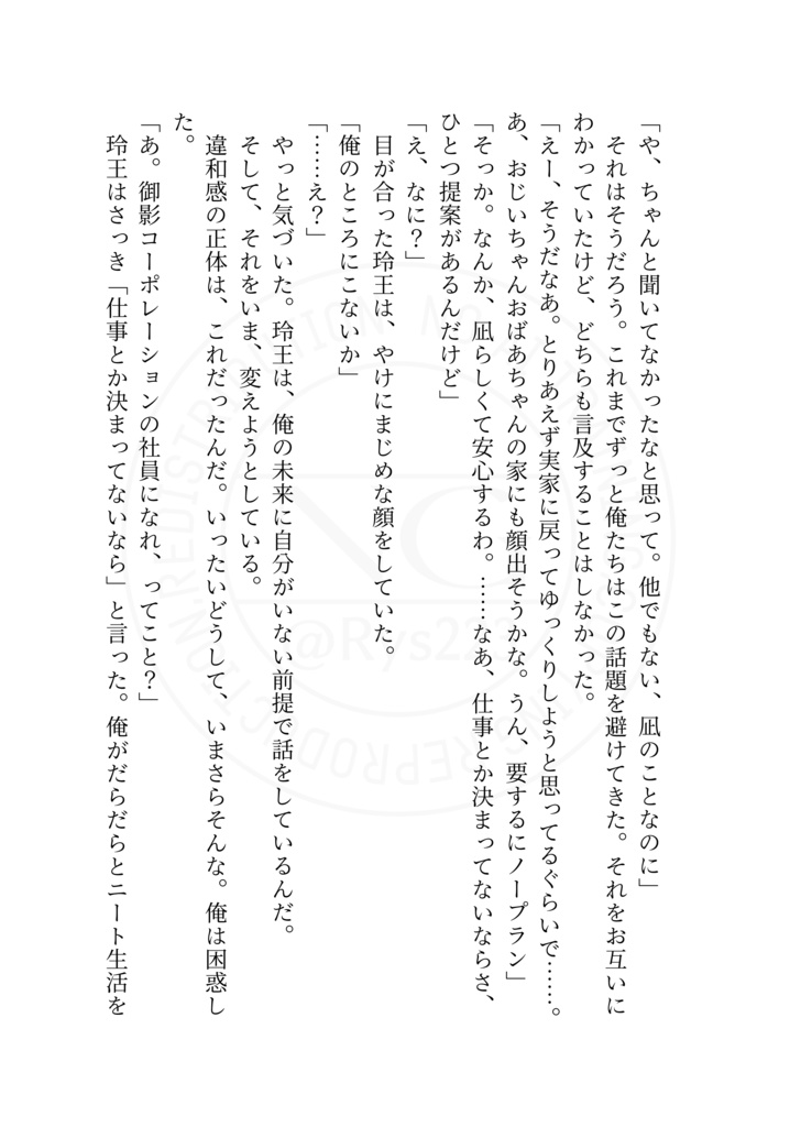 凪玲小説「エンドロールのあと」