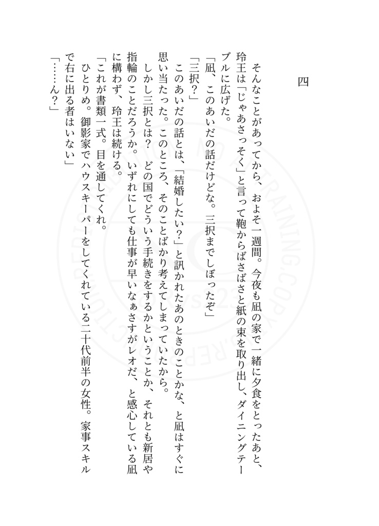 凪玲小説「エンドロールのあと」