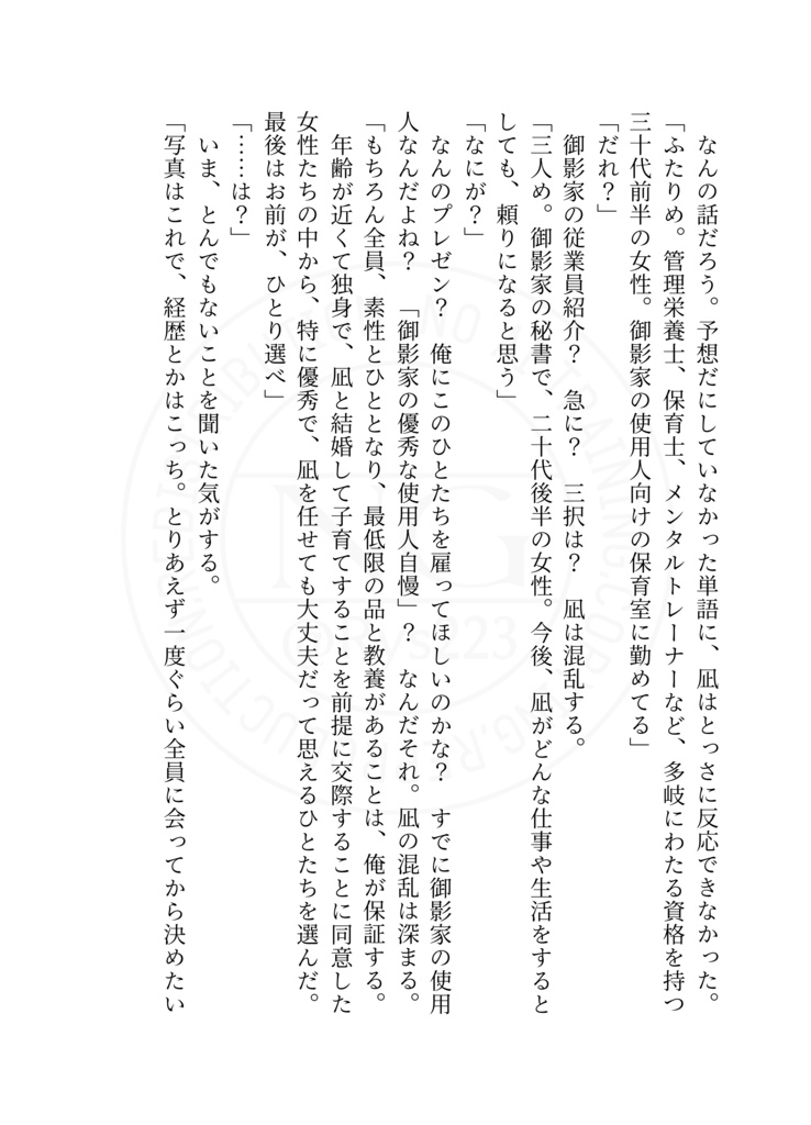 凪玲小説「エンドロールのあと」