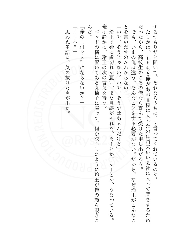 凪玲小説「エンドロールのあと」