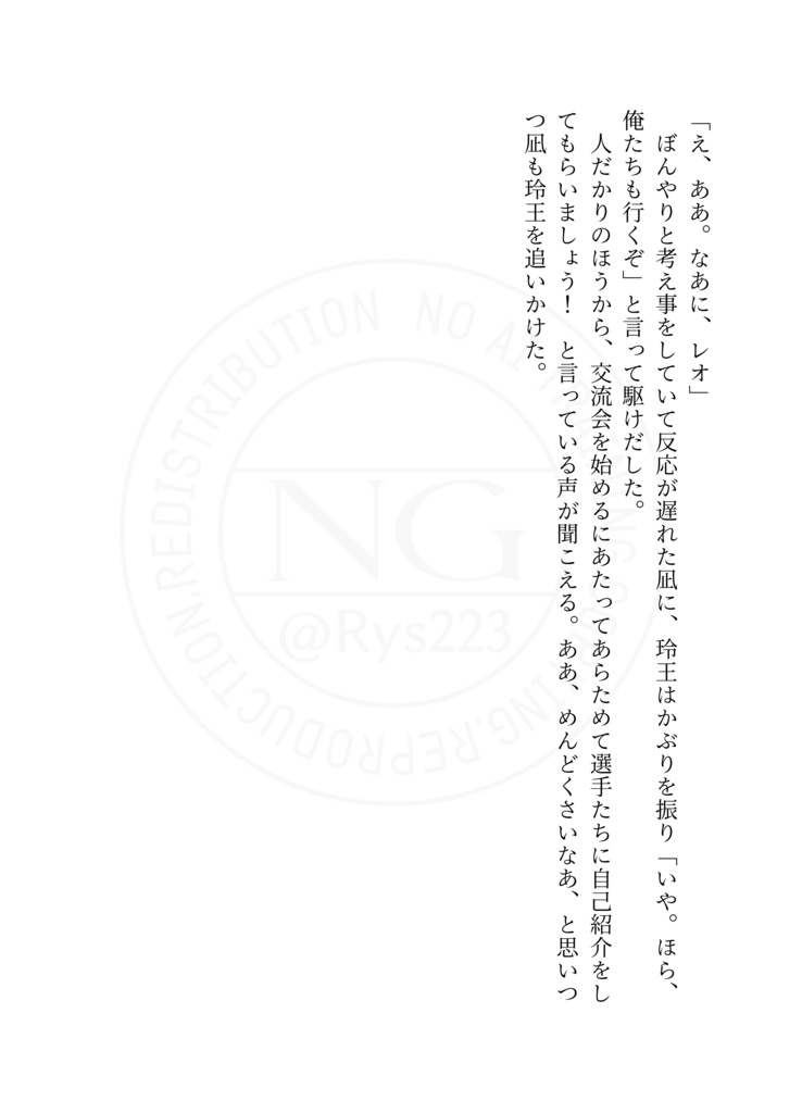 凪玲小説「エンドロールのあと」