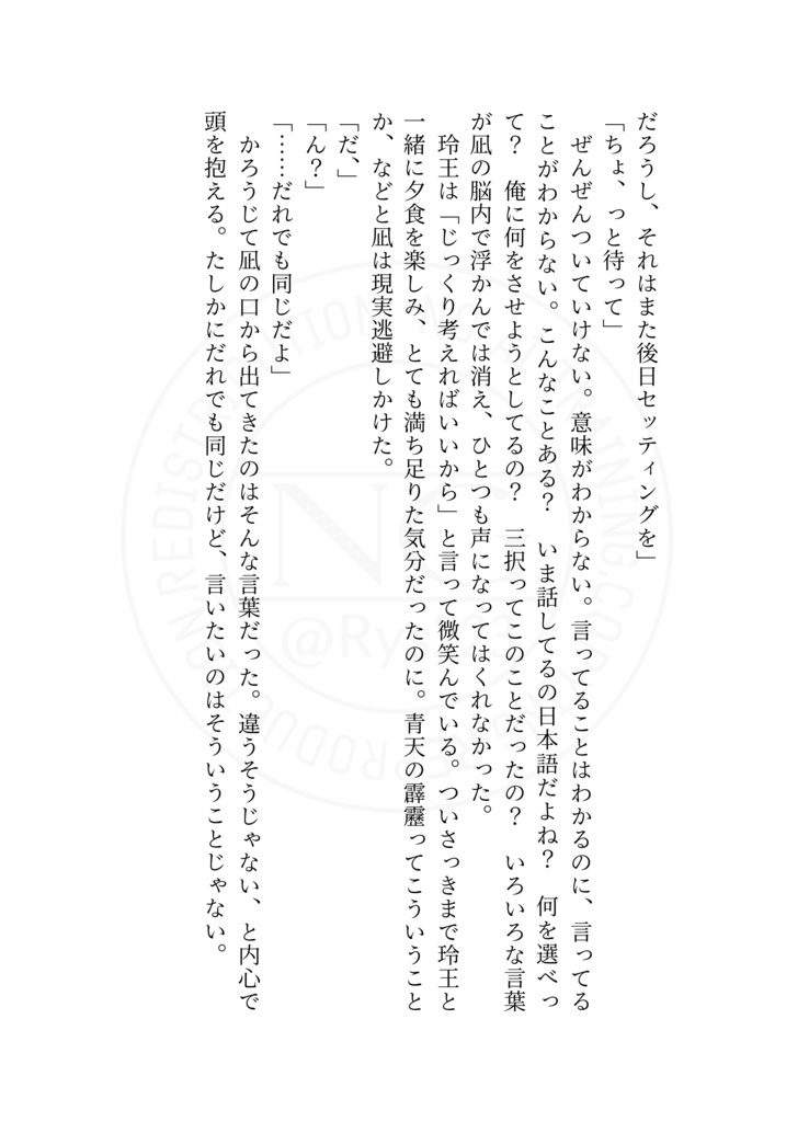 凪玲小説「エンドロールのあと」