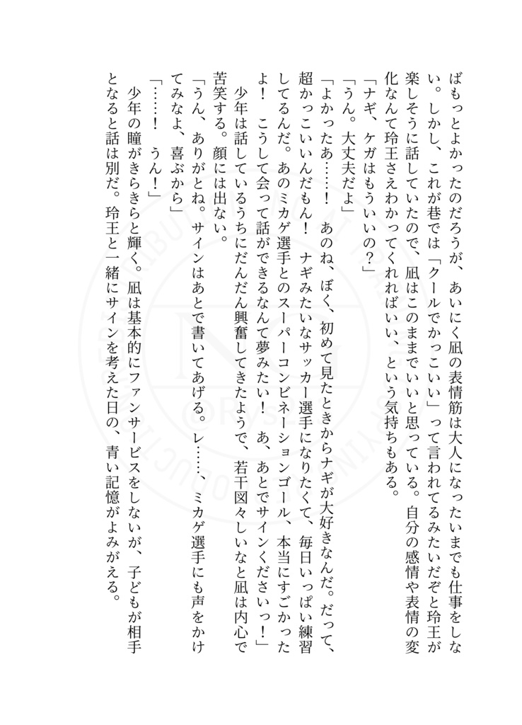 凪玲小説「エンドロールのあと」