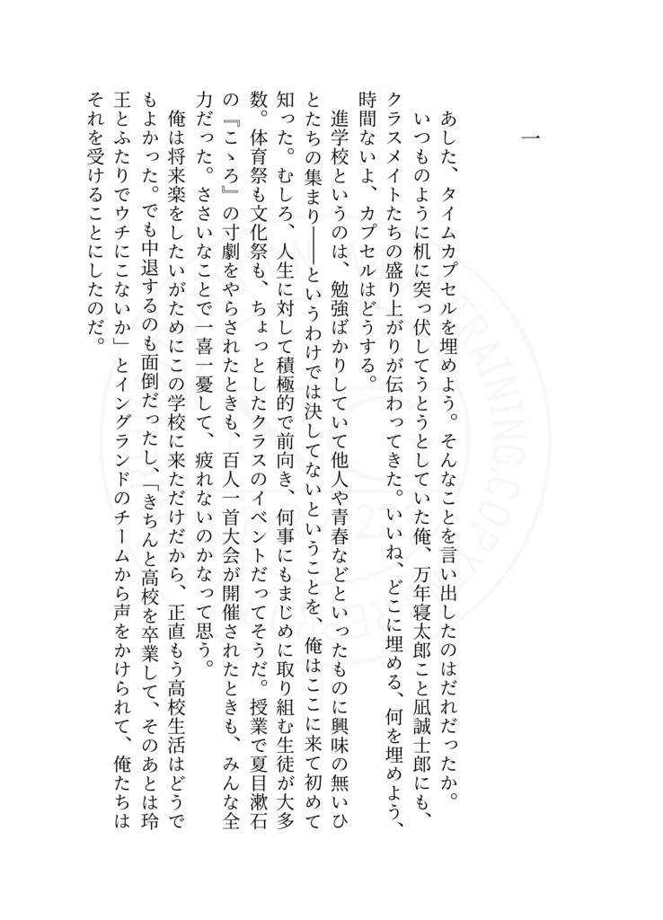 凪玲小説「エンドロールのあと」