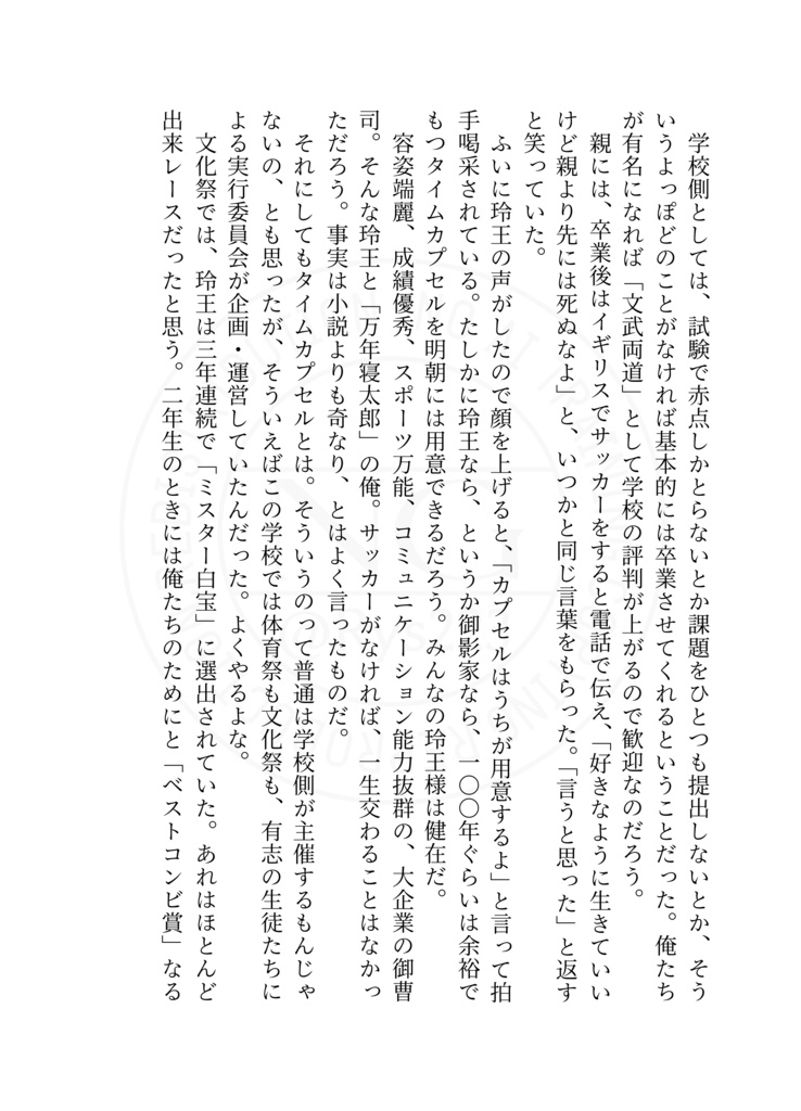 凪玲小説「エンドロールのあと」