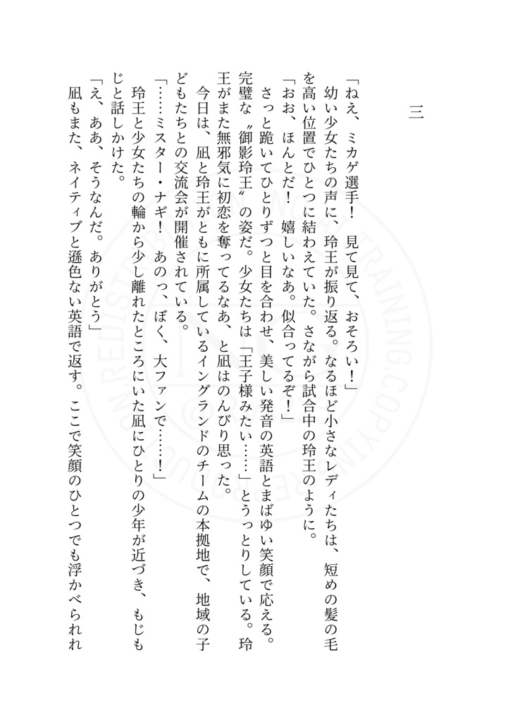 凪玲小説「エンドロールのあと」