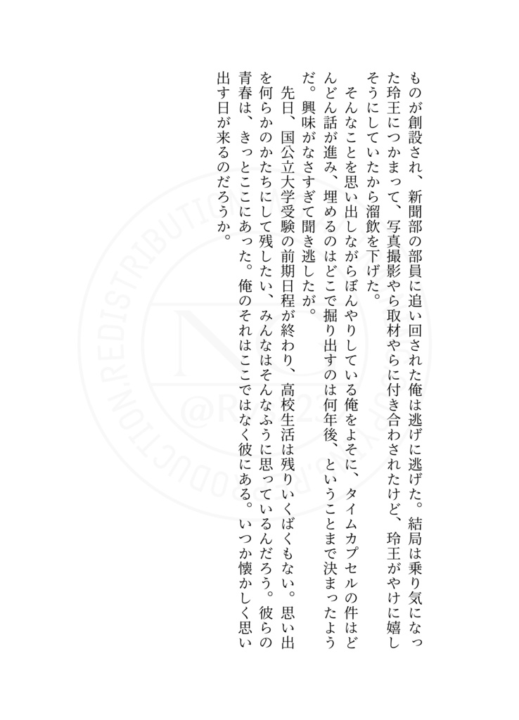 凪玲小説「エンドロールのあと」
