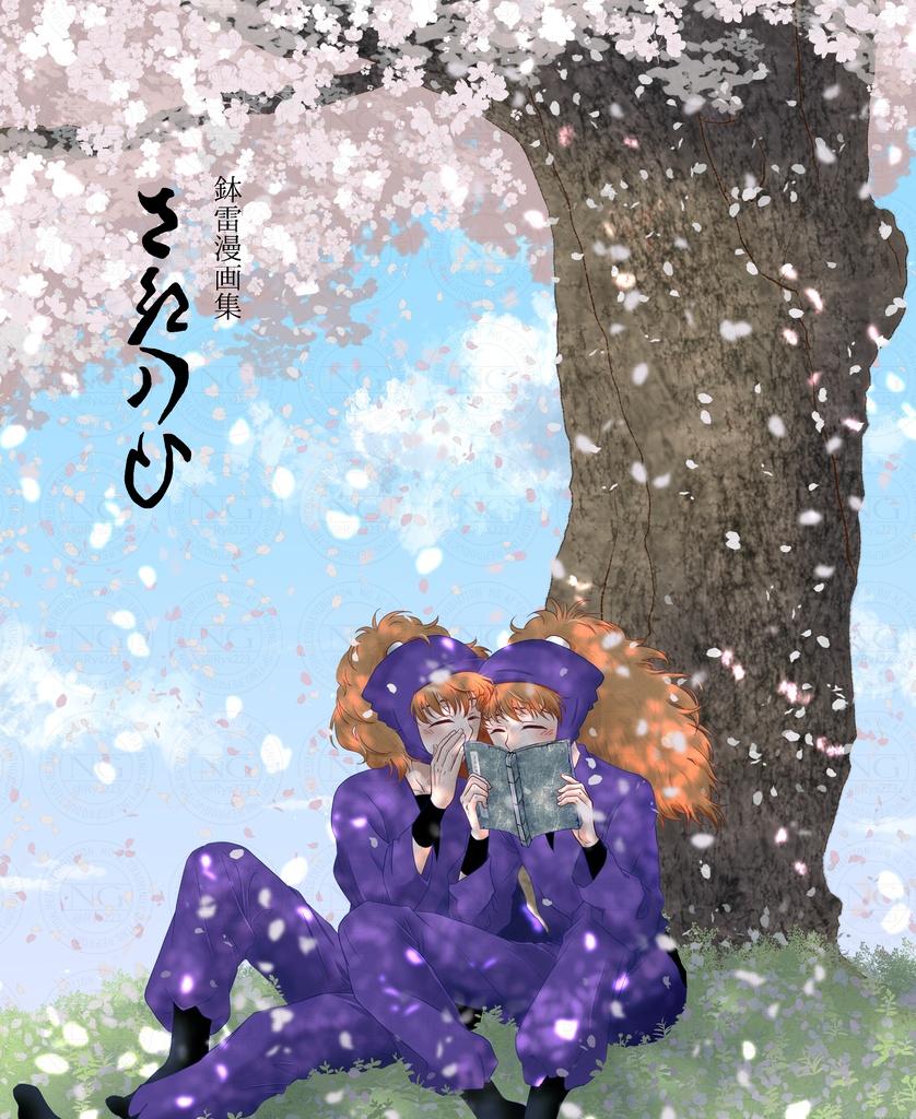 【鉢雷】漫画集「さいわい」