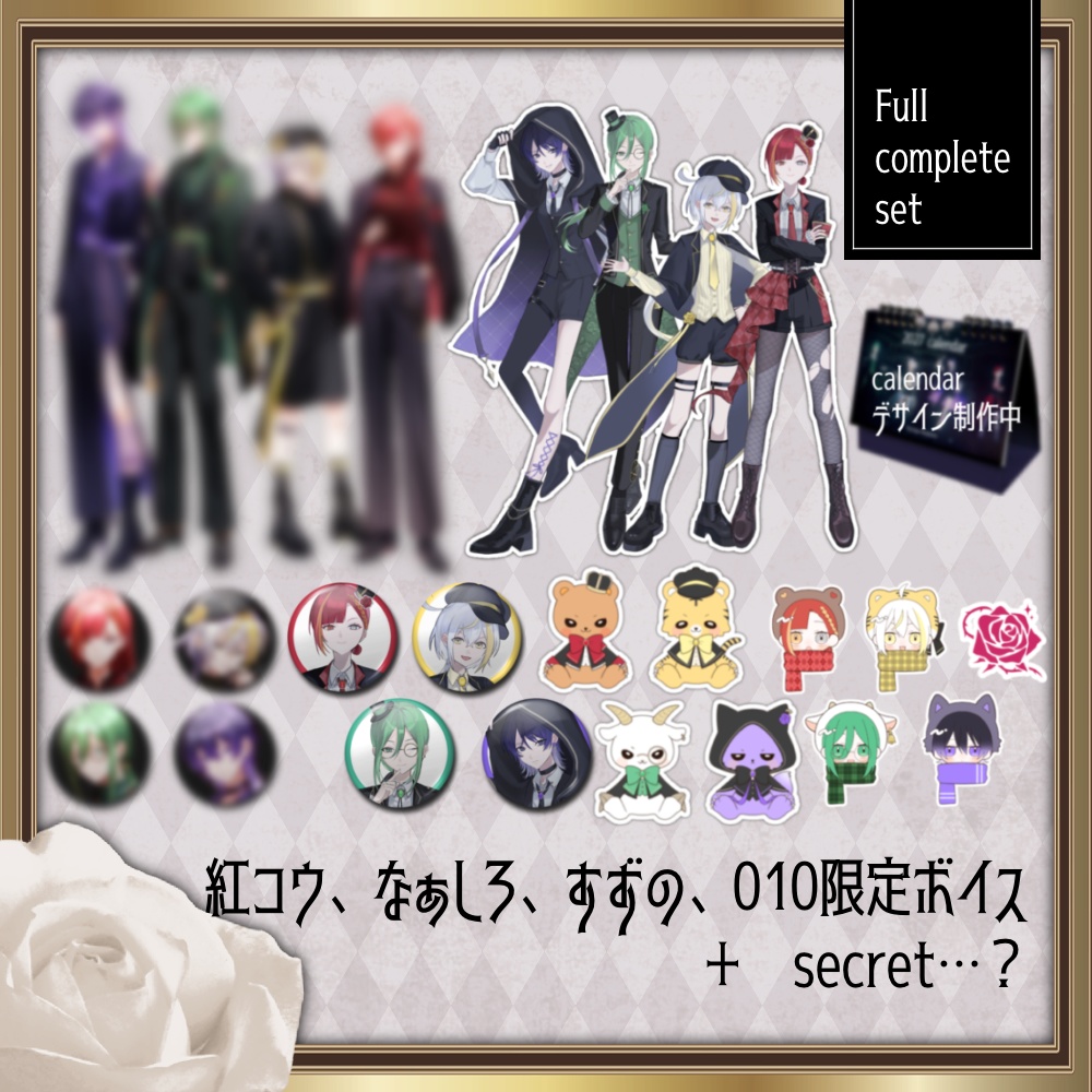 フルコンプリートセット