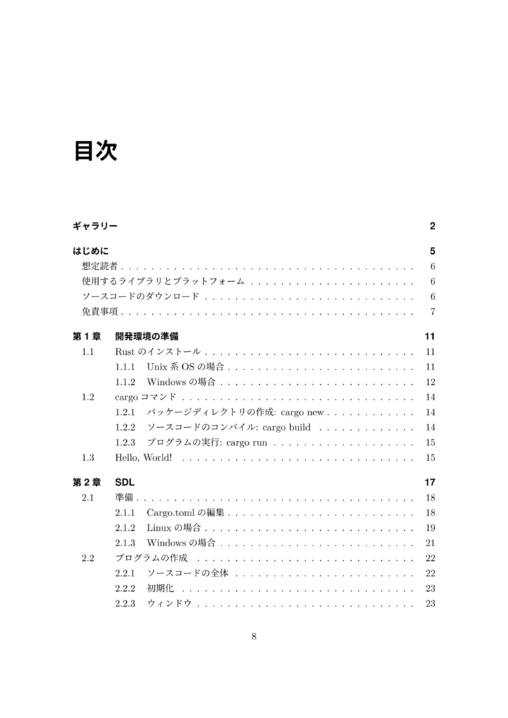 パスワード付きdl版 Rustではじめるopengl Toyamaguchi Booth