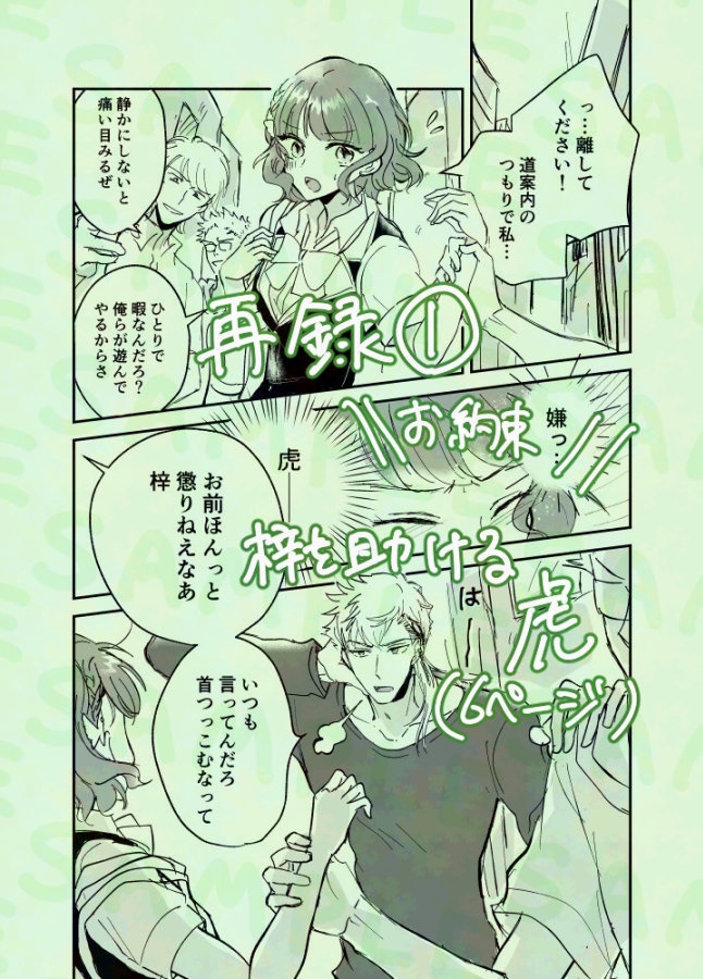 【無配冊子は付きません!】虎と私の現代エンド後