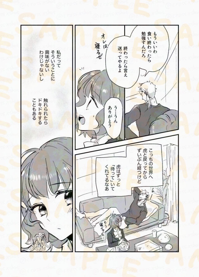 【無配冊子付き!】虎と私の現代エンド後