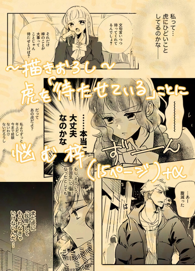 【無配冊子付き!】虎と私の現代エンド後