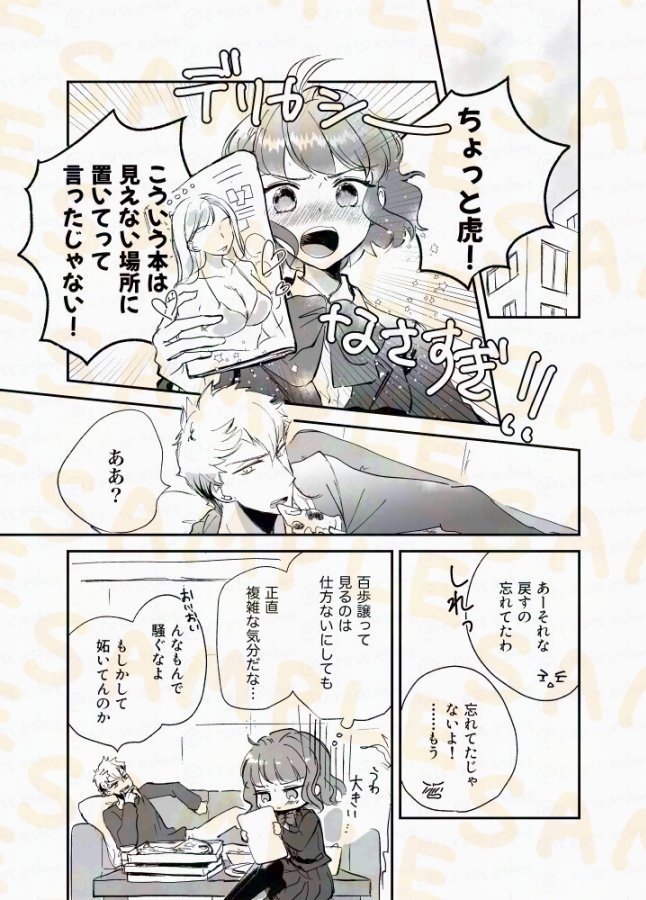 【無配冊子付き!】虎と私の現代エンド後