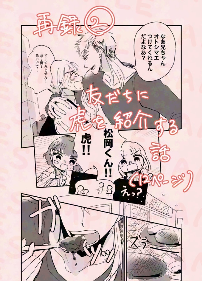 【無配冊子付き!】虎と私の現代エンド後