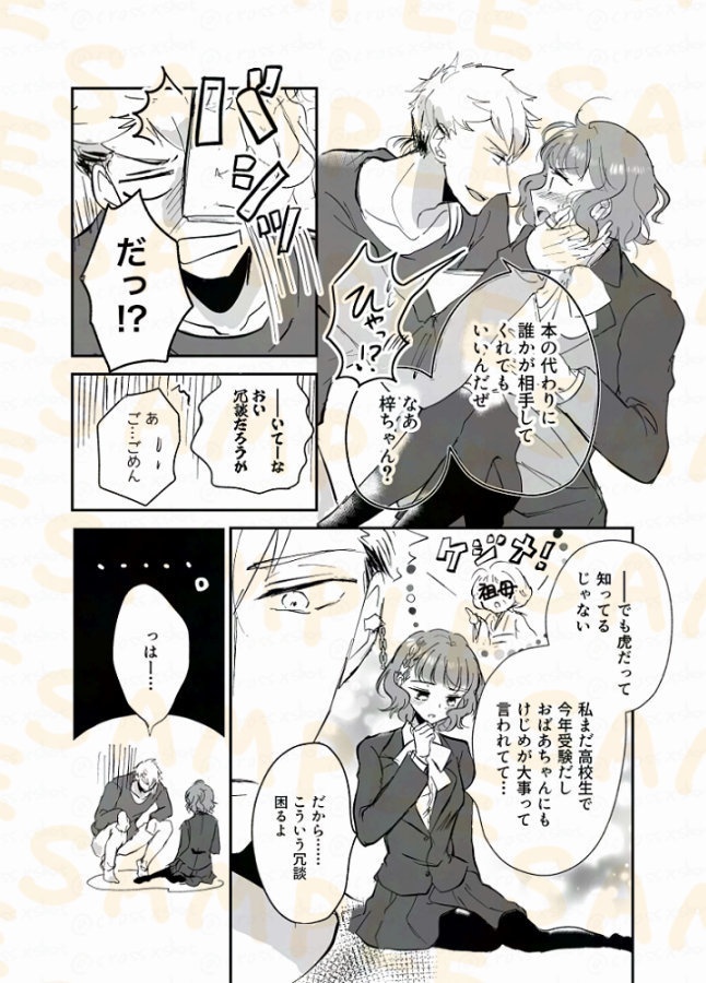 【無配冊子付き!】虎と私の現代エンド後