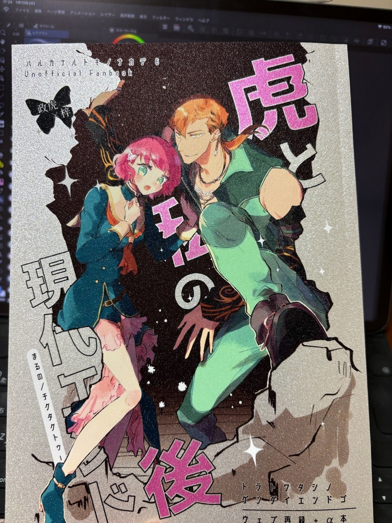 【無配冊子付き!】虎と私の現代エンド後