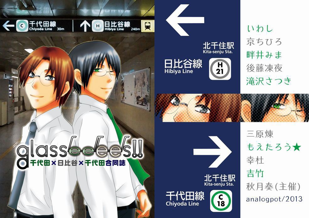 CHC合同誌「glasseeees!!」（割引中）