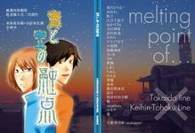 じゅにけーアンソロ「海と空の融点」（割引中）