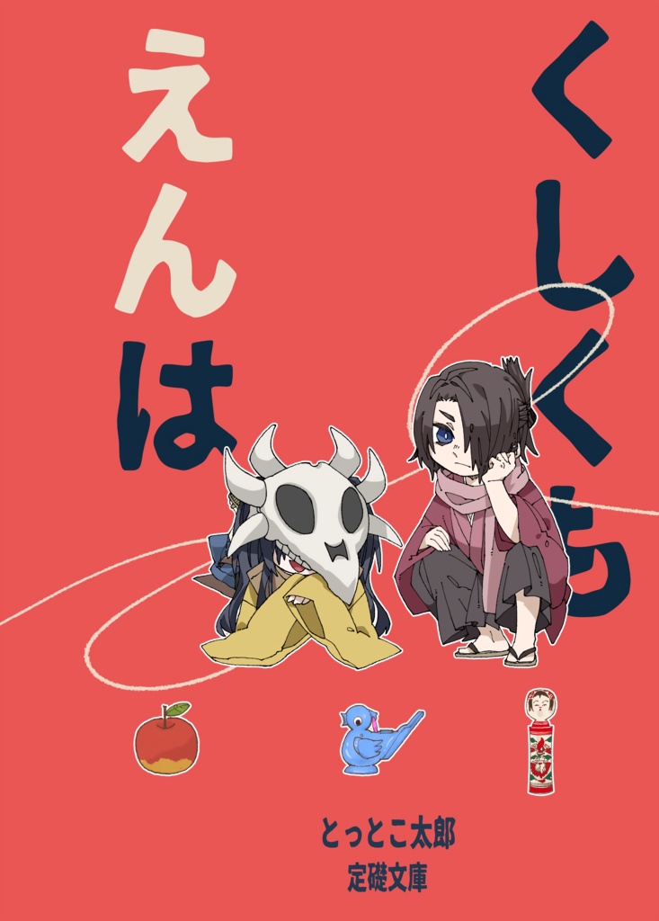 3つとも詰め合わせセット