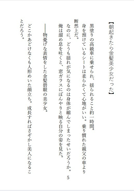 起きたら金髪碧眼の美少女聖女だったので、似たような奴らと共同生活始めました